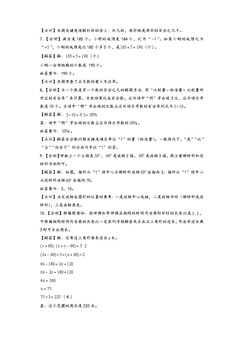 （小升初分班真题重组）2024年小升初数学重点校分班考试全真模拟卷（一）（通用版）03