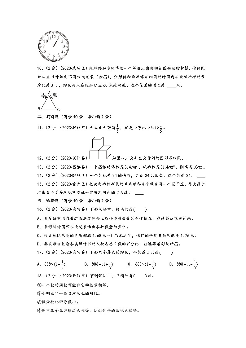 （小升初分班真题重组）2024年小升初数学重点校分班考试全真模拟卷（一）（通用版）02
