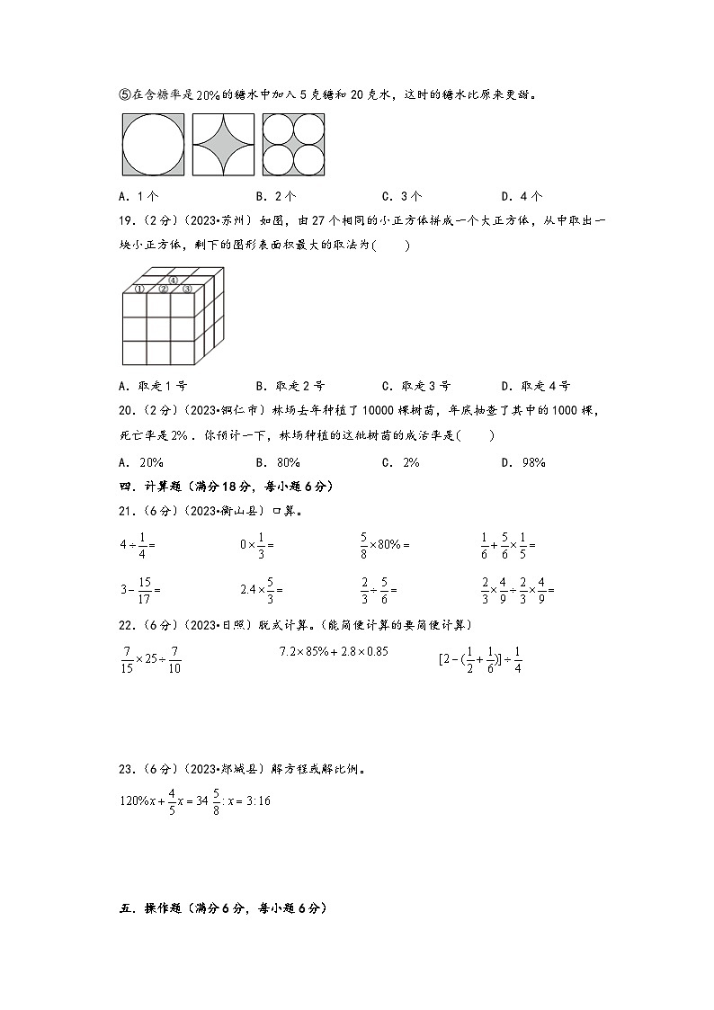 （小升初分班真题重组）2024年小升初数学重点校分班考试全真模拟卷（一）（通用版）03