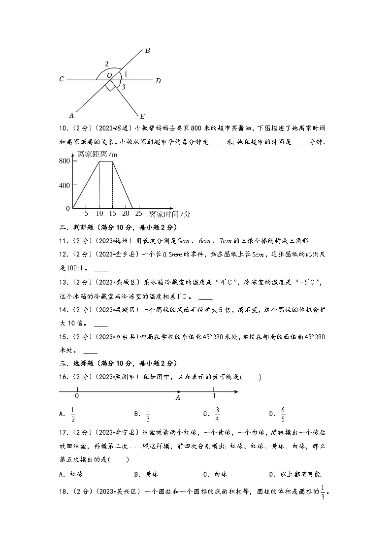 （小升初分班真题重组）2024年小升初数学重点校分班考试全真模拟卷（三）（A4版）（人教版）第2页