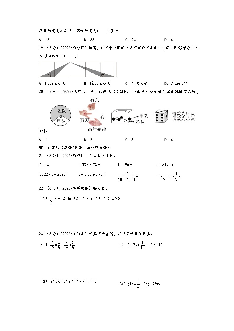 （小升初分班真题重组）2024年小升初数学重点校分班考试全真模拟卷（三）（A4版）（人教版）第3页