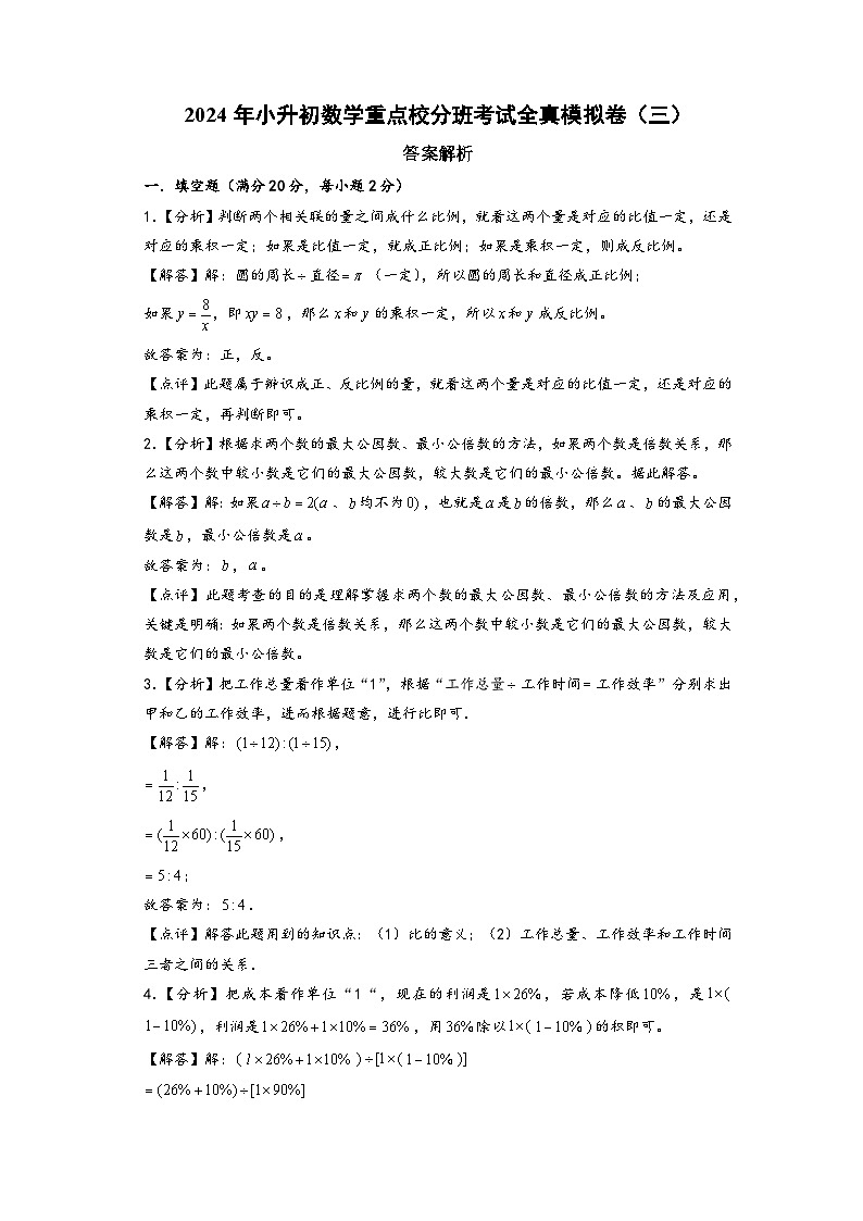 （答案解析三人教版）第1页