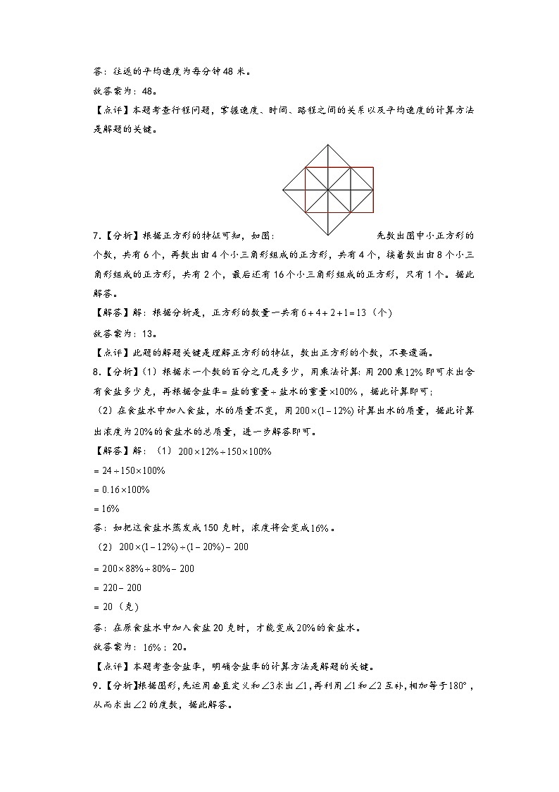 （答案解析三人教版）第3页