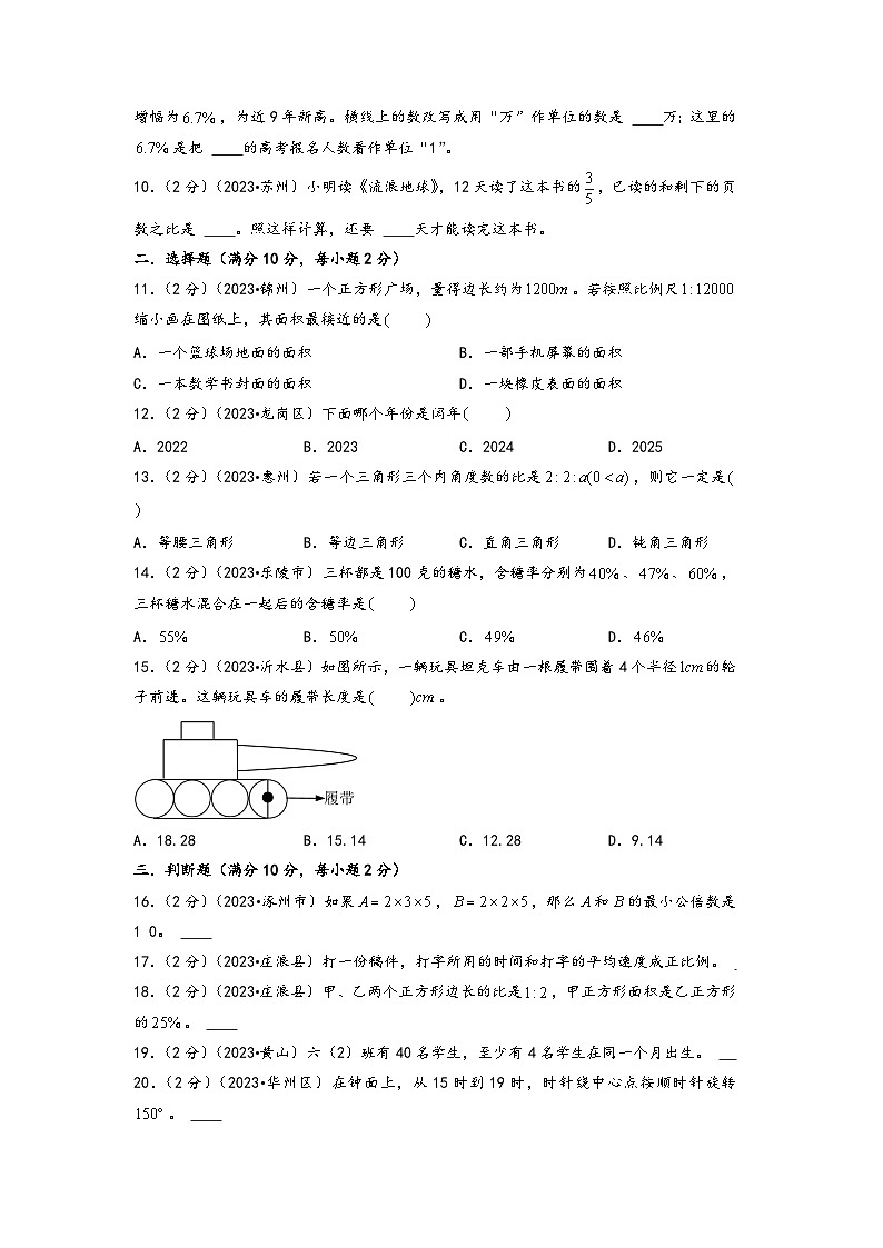 （小升初分班真题重组）2024年小升初数学重点校分班考试全真模拟卷（三）（北师大版）02