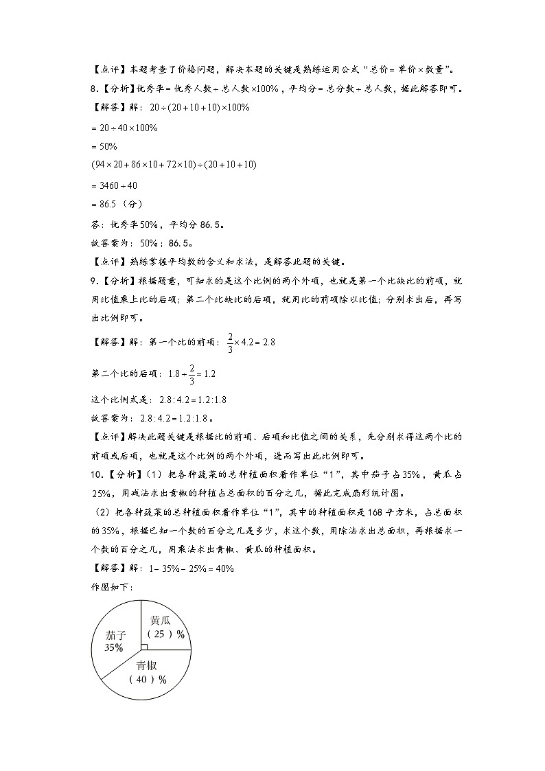 （小升初分班真题重组）2024年小升初数学重点校分班考试全真模拟卷（三）（通用版）03