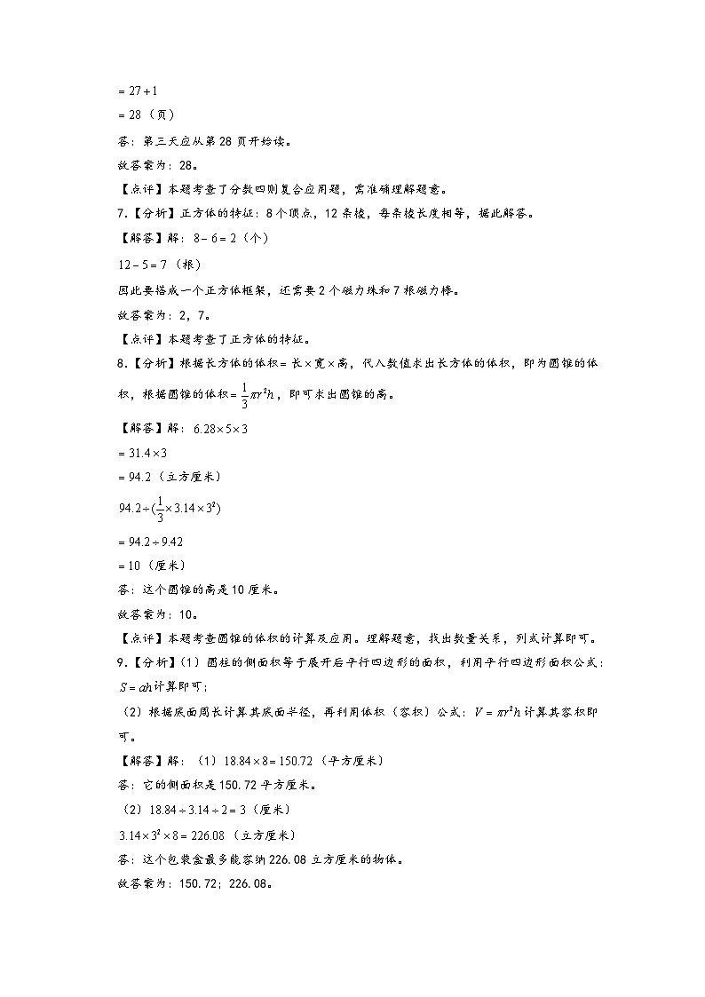 （小升初分班真题重组）2024年小升初数学重点校分班考试全真模拟卷（二）（人教版）03