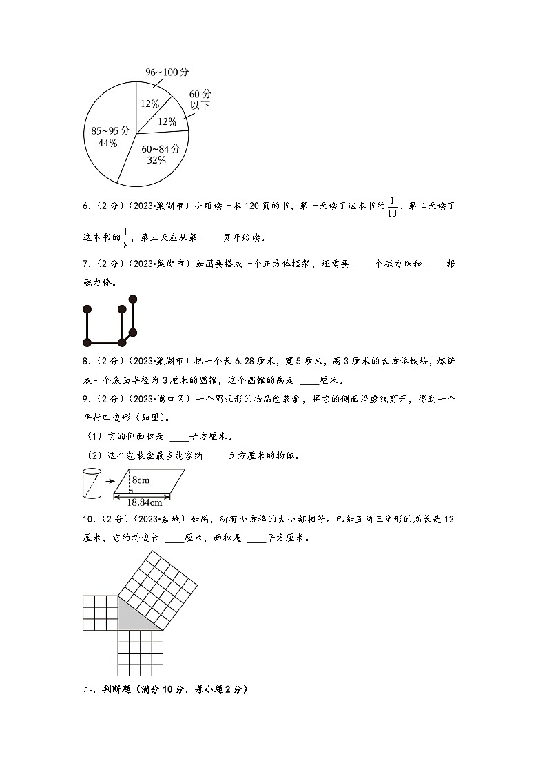 （小升初分班真题重组）2024年小升初数学重点校分班考试全真模拟卷（二）（人教版）02