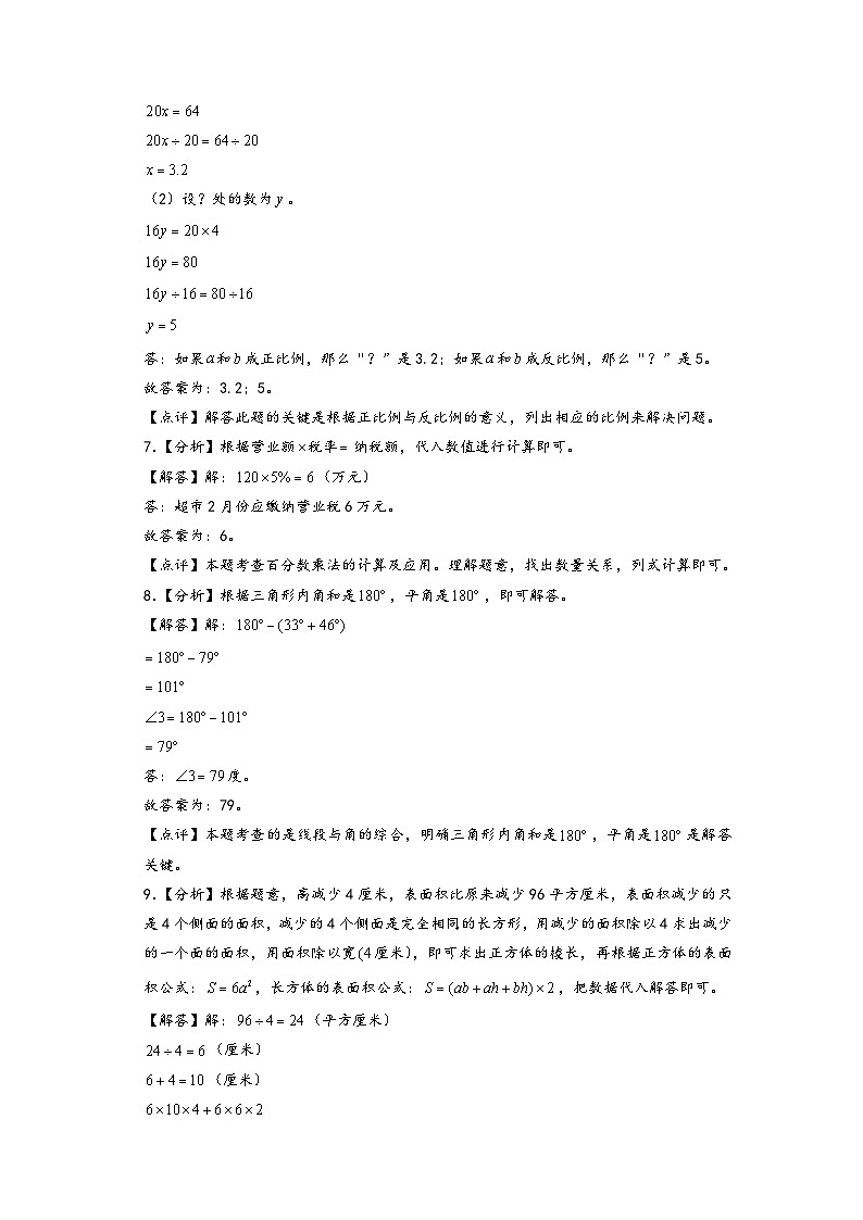 （小升初分班真题重组）2024年小升初数学重点校分班考试全真模拟卷（二）（苏教版）03