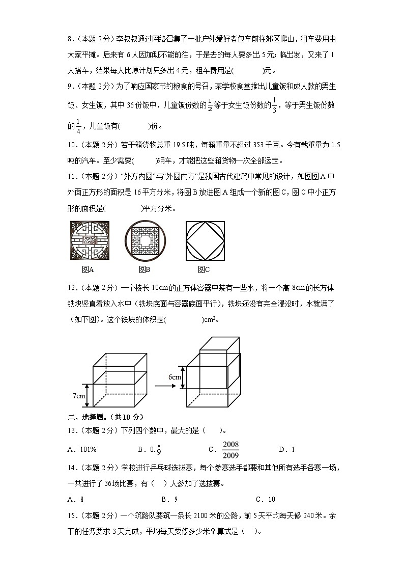 【A4原卷】2023年小升初数学（新初一）名校分班分层考试检测卷（一）第2页