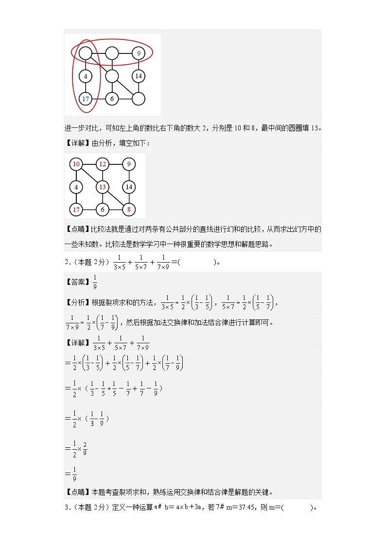 【A4解析】2023年小升初数学（新初一）名校分班分层考试检测卷（一）第2页