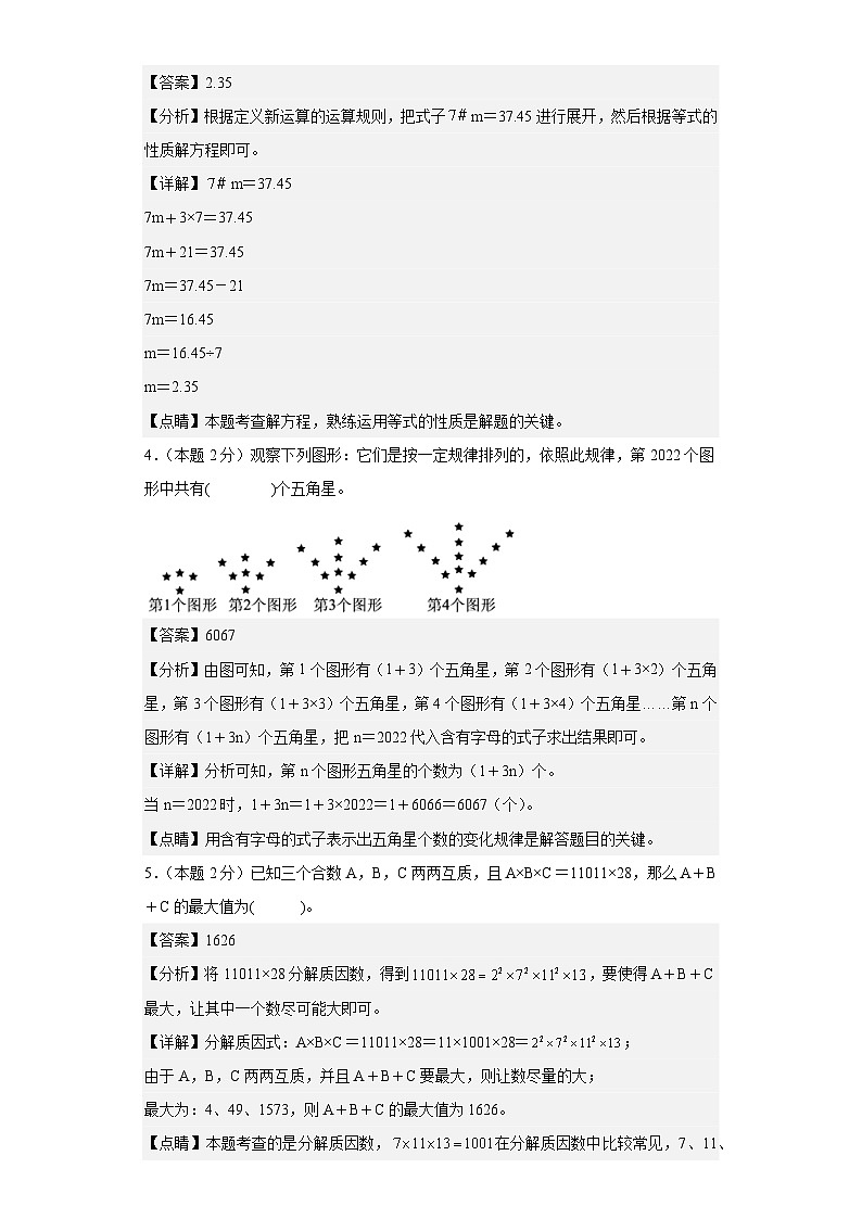 【A4解析】2023年小升初数学（新初一）名校分班分层考试检测卷（一）第3页