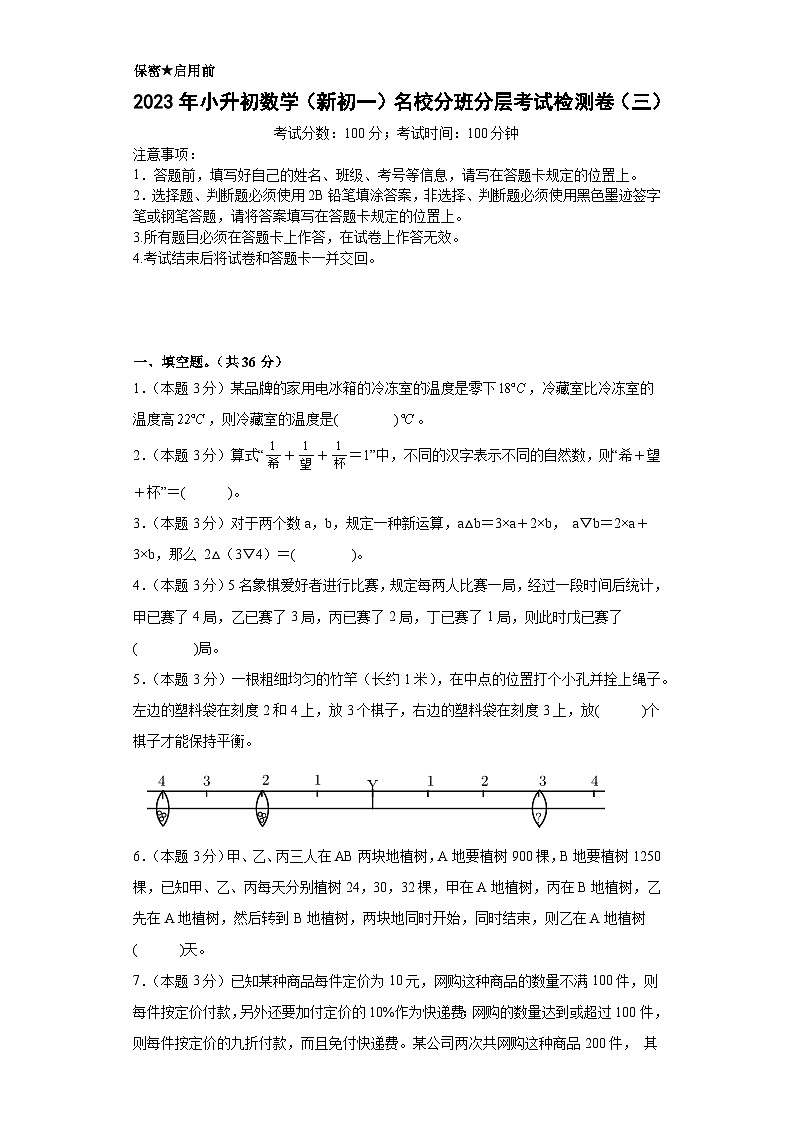 （小升初分班考试）2023年小升初数学（新初一）名校入学分班考试检测卷（三）（A3+A4+解析版）人教版01