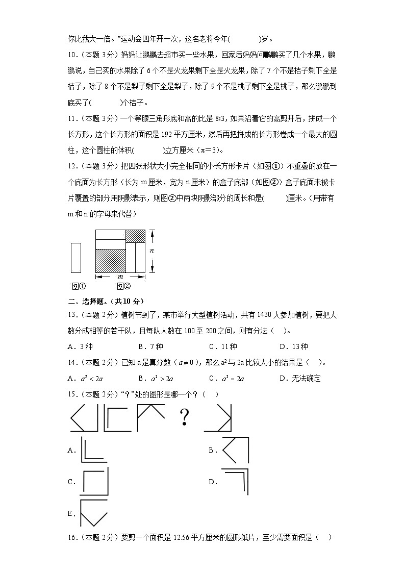（小升初分班考试）2023年小升初数学（新初一）名校入学分班考试检测卷（二）（A3+A4+解析版）人教版02
