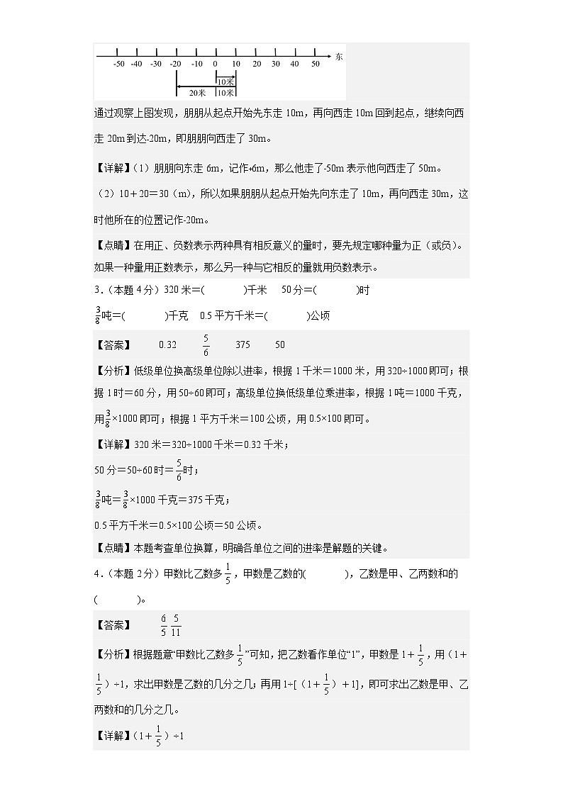（小升初分班考试）2023年小升初数学（新初一）普通校入学分班考试检测卷（一）（A3+A4+解析版）人教版02