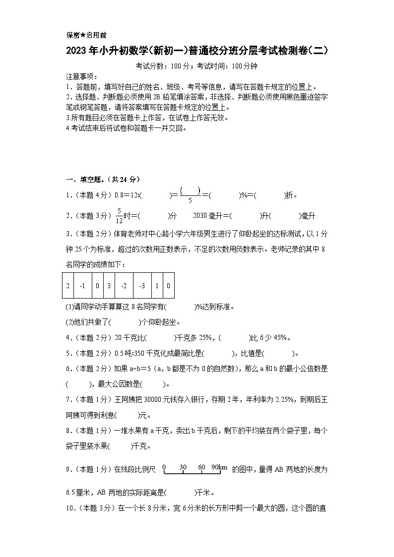 （小升初分班考试）2023年小升初数学（新初一）普通校入学分班考试检测卷（二）（A3+A4+解析版）人教版01