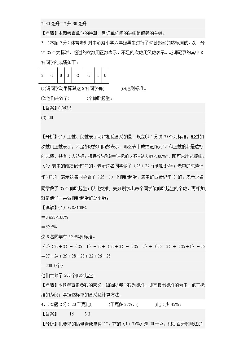 （小升初分班考试）2023年小升初数学（新初一）普通校入学分班考试检测卷（二）（A3+A4+解析版）人教版02