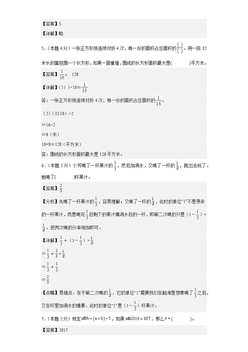 （小升初分班考试）2023年小升初数学（新初一）重点校分班分层考试检测卷（三）（A3+A4+解析版）人教版02