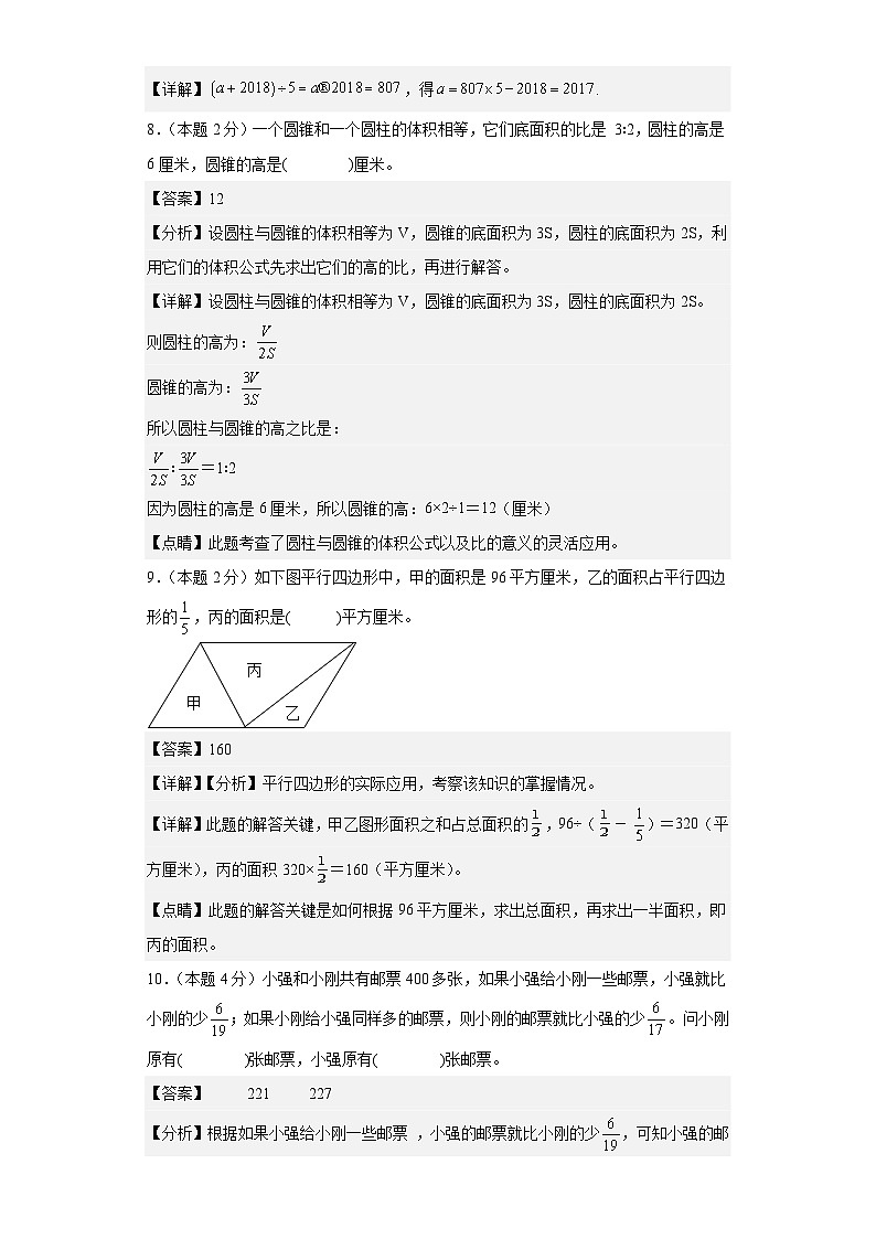 （小升初分班考试）2023年小升初数学（新初一）重点校分班分层考试检测卷（三）（A3+A4+解析版）人教版03