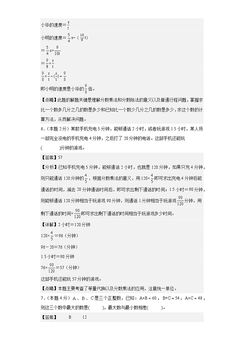 （小升初分班考试）2023年小升初数学（新初一）重点校分班分层考试检测卷（二）（A3+A4+解析版）人教版03