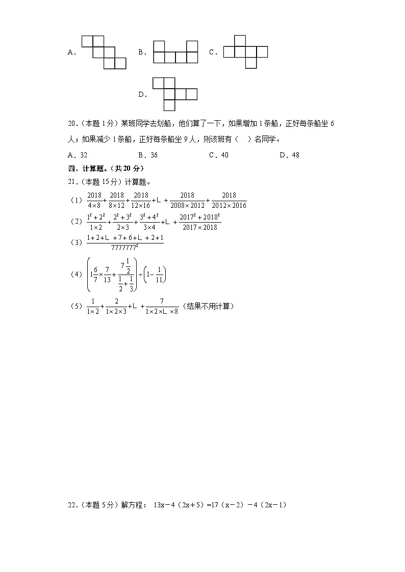 （小升初分班考试）2023年小升初数学（新初一）重点校分班分层考试检测卷（二）（A3+A4+解析版）人教版03