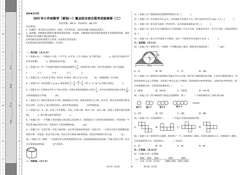（小升初分班考试）2023年小升初数学（新初一）重点校分班分层考试检测卷（二）（A3+A4+解析版）人教版01