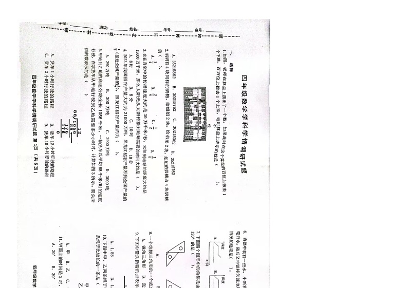 山东省淄博市周村区2023-2024学年四年级下学期期中数学试题01