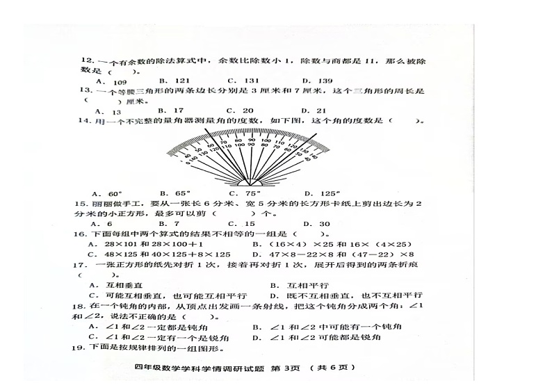 山东省淄博市周村区2023-2024学年四年级下学期期中数学试题02