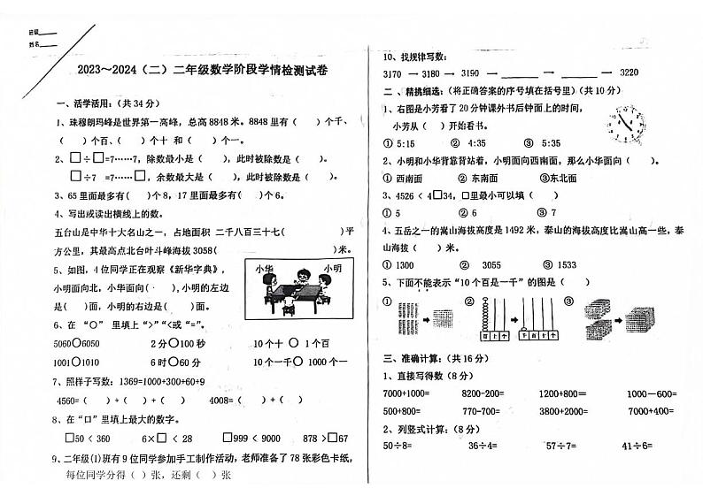 山西省大同市新荣区多校2023-2024学年二年级下学期期中测试数学试卷01