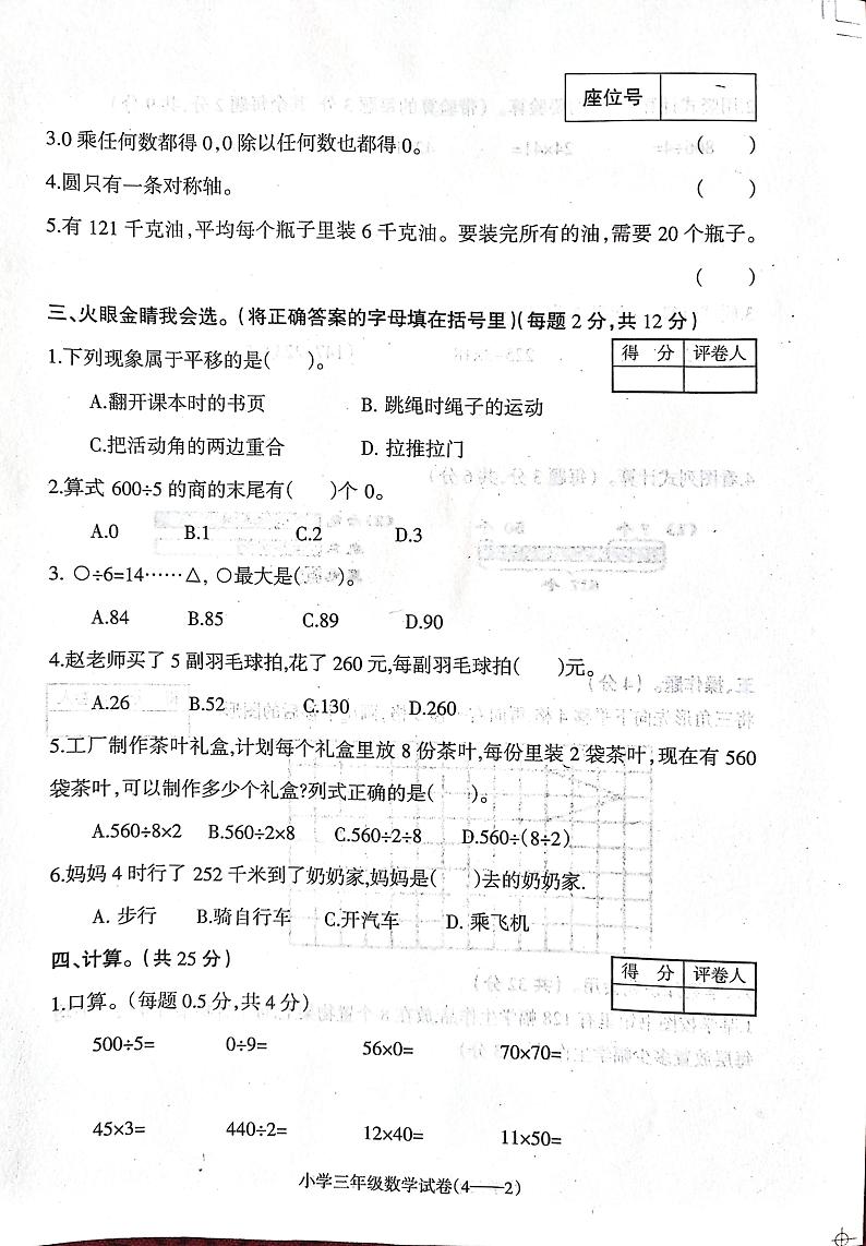 辽宁省朝阳市北票市2023-2024学年三年级下学期期中数学试卷02