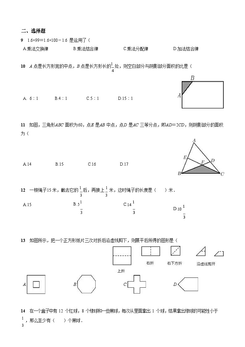 通用版-北京市-西城区-西城实验-小升初数学-分班考试卷+无答案02