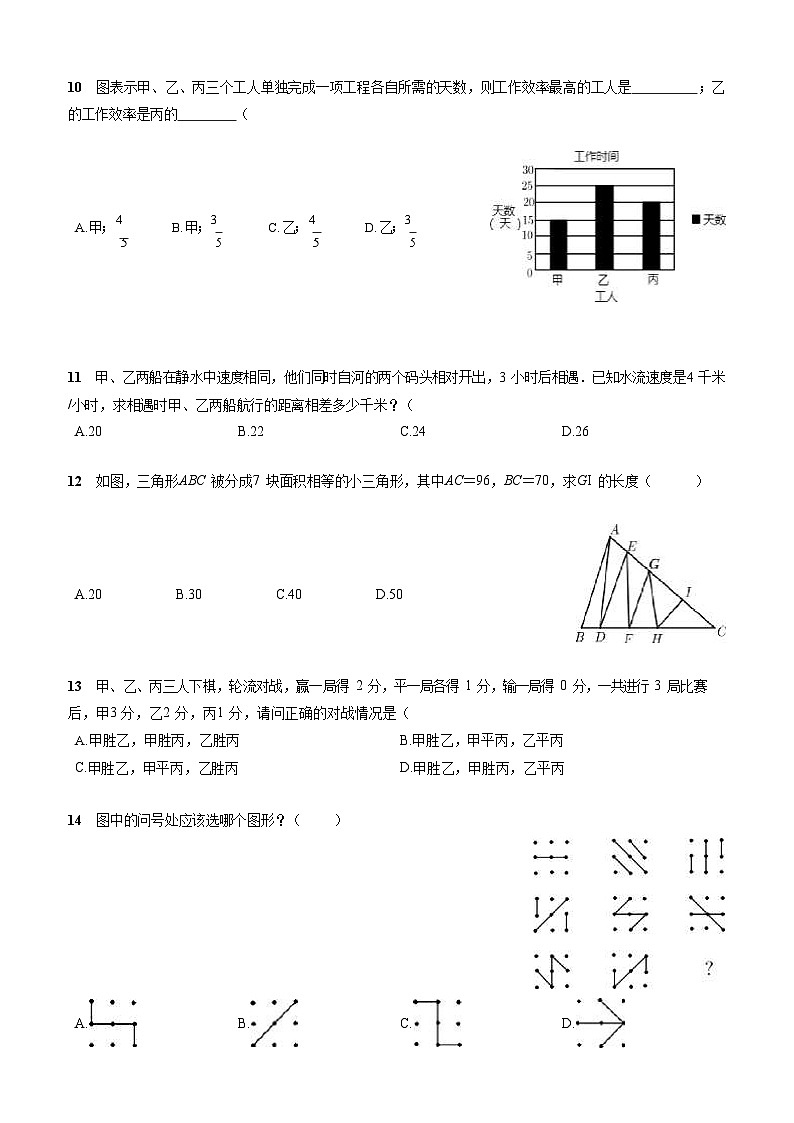 通用版-北京市-东城区-五中分校-小升初数学-分班考试卷+无答案02