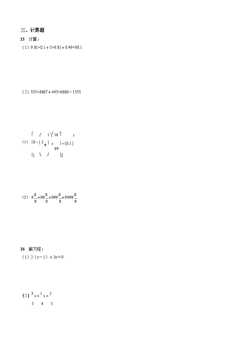 通用版-北京市-东城区-五中分校-小升初数学-分班考试卷+无答案03
