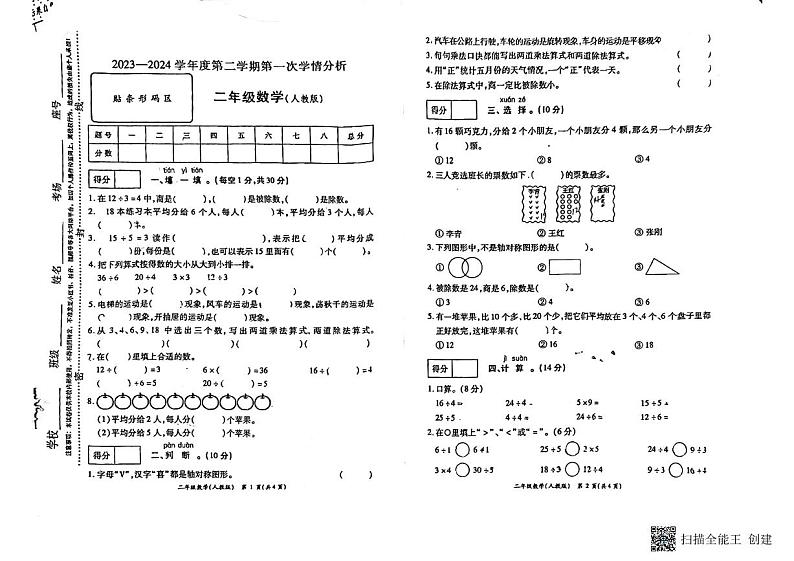 河南省南阳市方城县2023-2024学年二年级上学期期中数学试题01