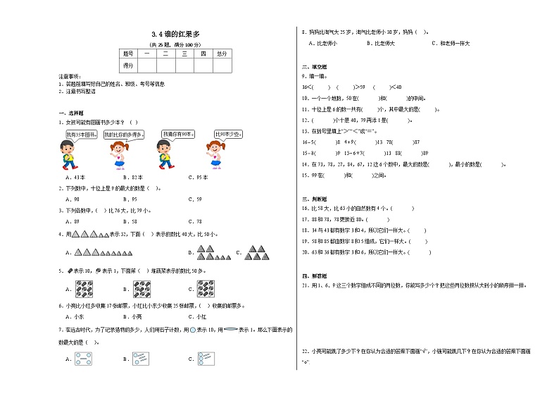 3.4谁的红果多同步练习  北师大版数学一年级下册第1页