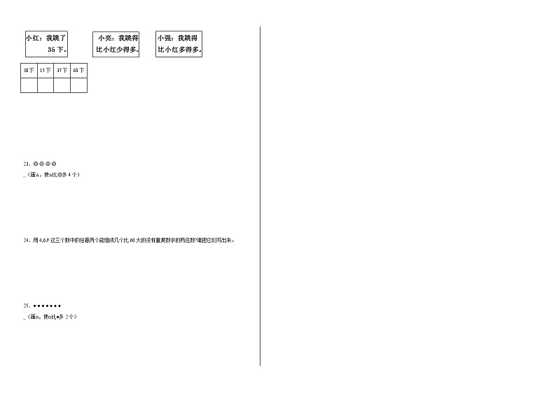 3.4谁的红果多同步练习  北师大版数学一年级下册第2页