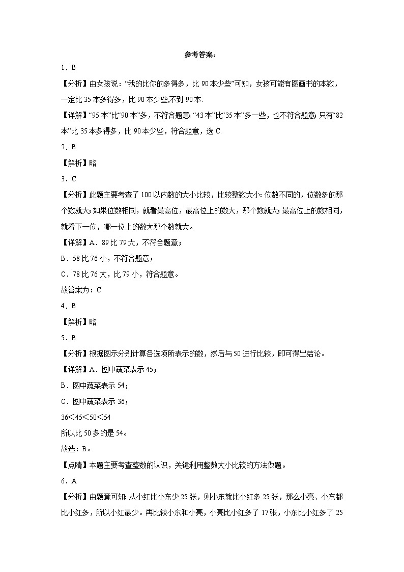 3.4谁的红果多同步练习  北师大版数学一年级下册第3页