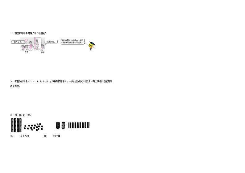 3.2数一数同步练习  北师大版数学一年级下册第2页