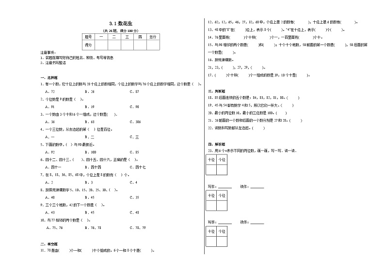 3.1数花生同步练习  北师大版数学一年级下册第1页