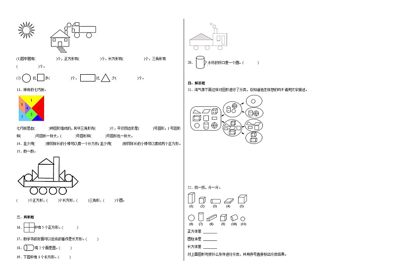 4.1认识图形同步练习  北师大版数学一年级下册第2页