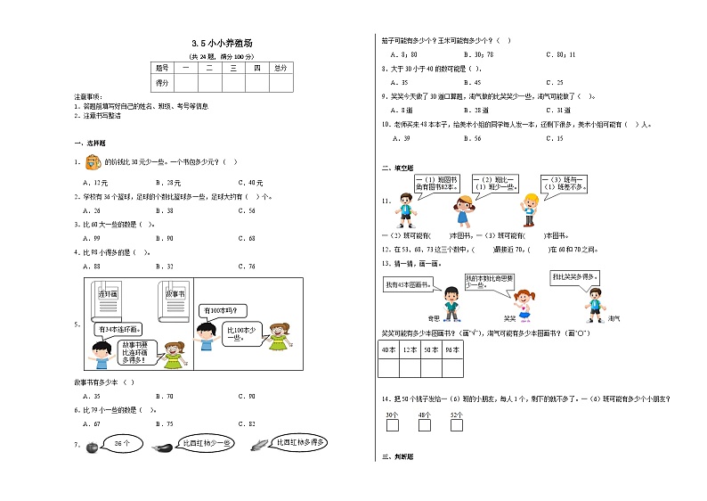 3.5小小养殖场同步练习  北师大版数学一年级下册第1页