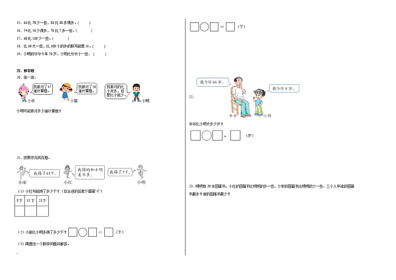 3.5小小养殖场同步练习  北师大版数学一年级下册第2页
