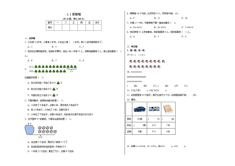 1.1买铅笔同步练习  北师大版数学一年级下册第1页