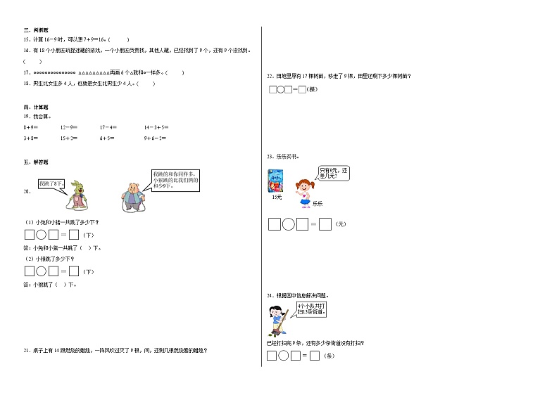 1.1买铅笔同步练习  北师大版数学一年级下册第2页