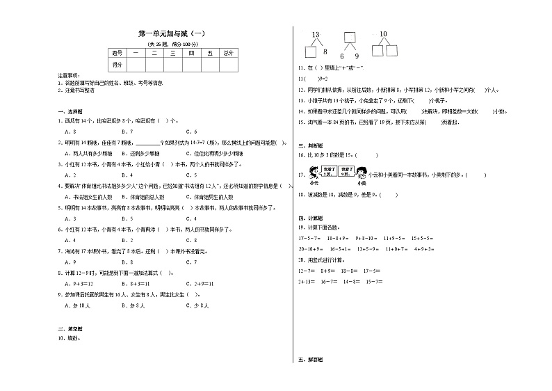第一单元加与减（一）同步练习  北师大版数学一年级下册第1页