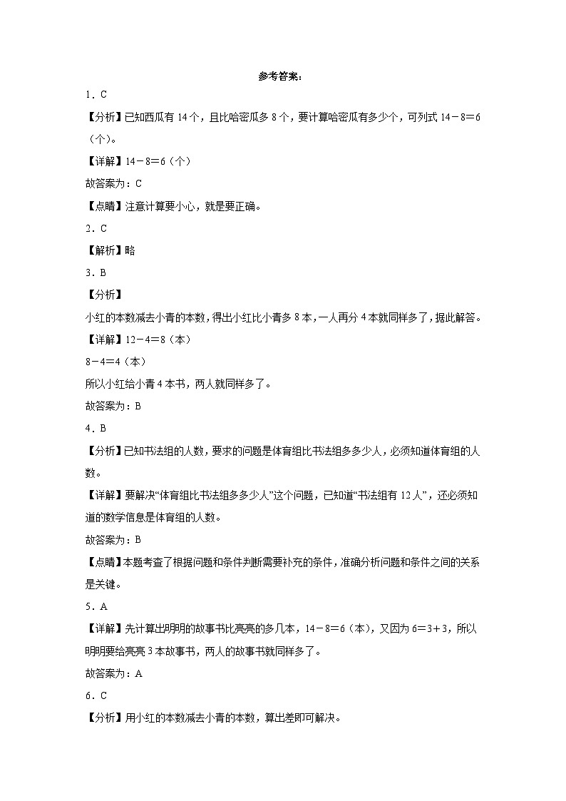 第一单元加与减（一）同步练习  北师大版数学一年级下册第3页
