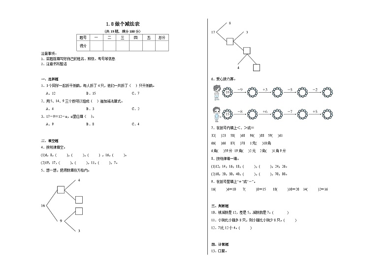 1.8做个减法表同步练习  北师大版数学一年级下册01