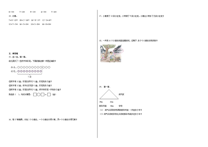 1.8做个减法表同步练习  北师大版数学一年级下册02