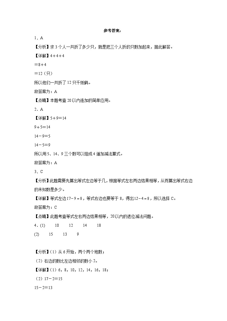 1.8做个减法表同步练习  北师大版数学一年级下册03