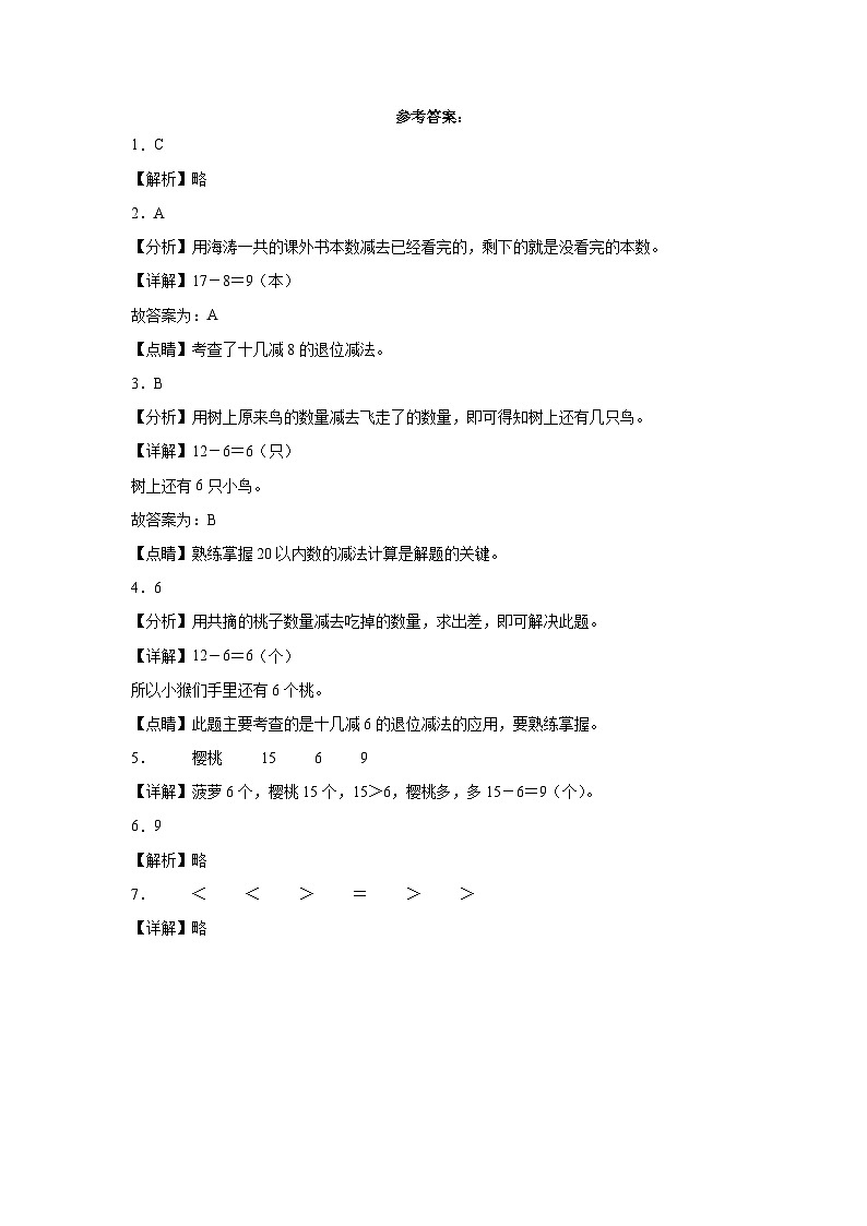 1.4开会啦同步练习  北师大版数学一年级下册第3页