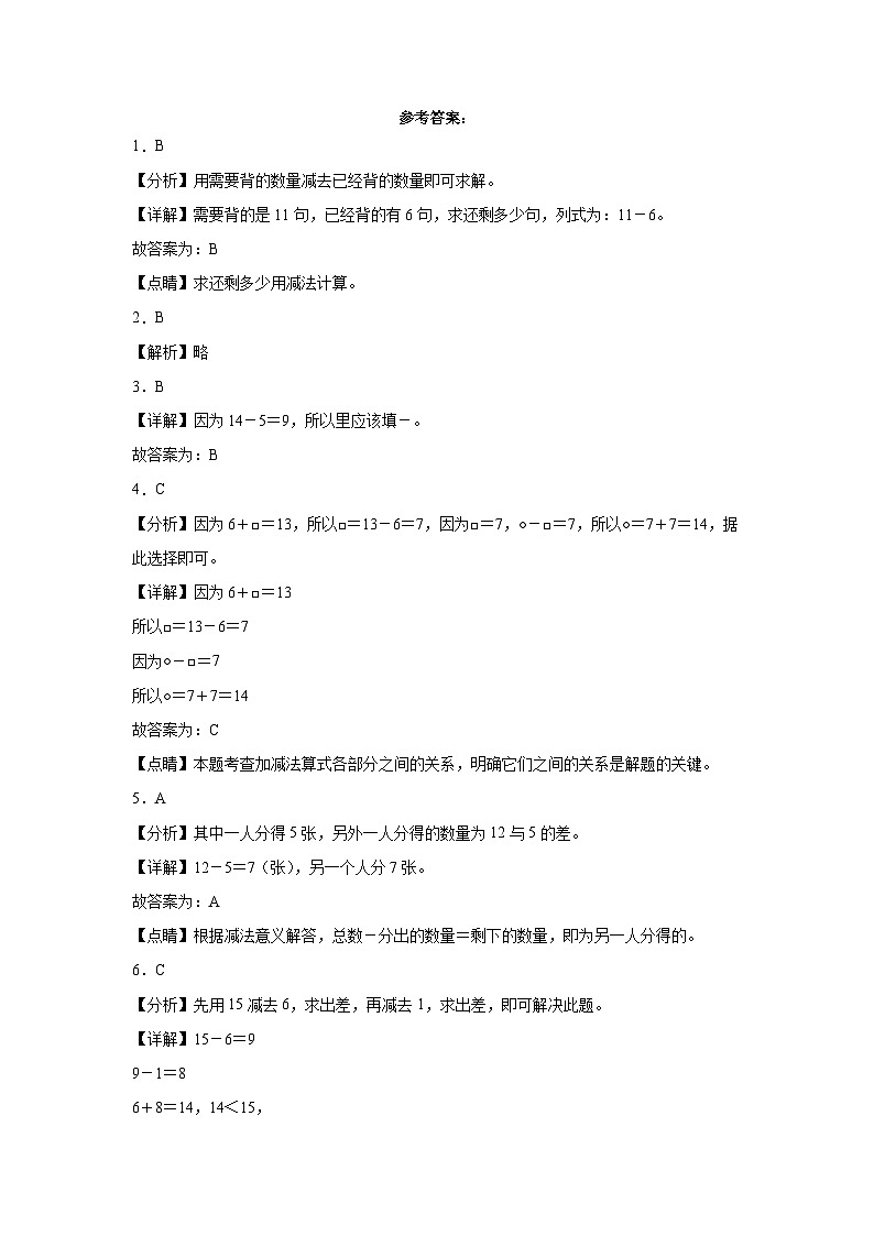 1.3快乐的小鸭同步练习  北师大版数学一年级下册03